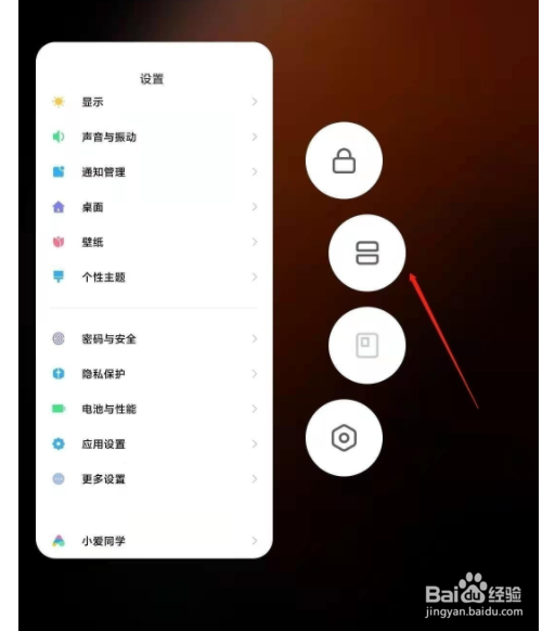 小米11如何分屏