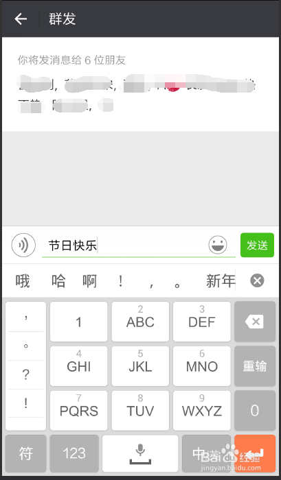 微信如何使用群发功能,群发信息