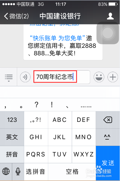 如何通过微信预约建行抗战胜利70周年纪念币