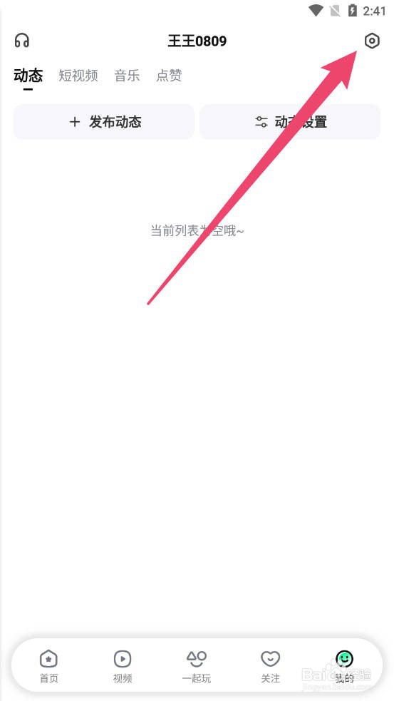 酷狗直播怎么开启青少年模式