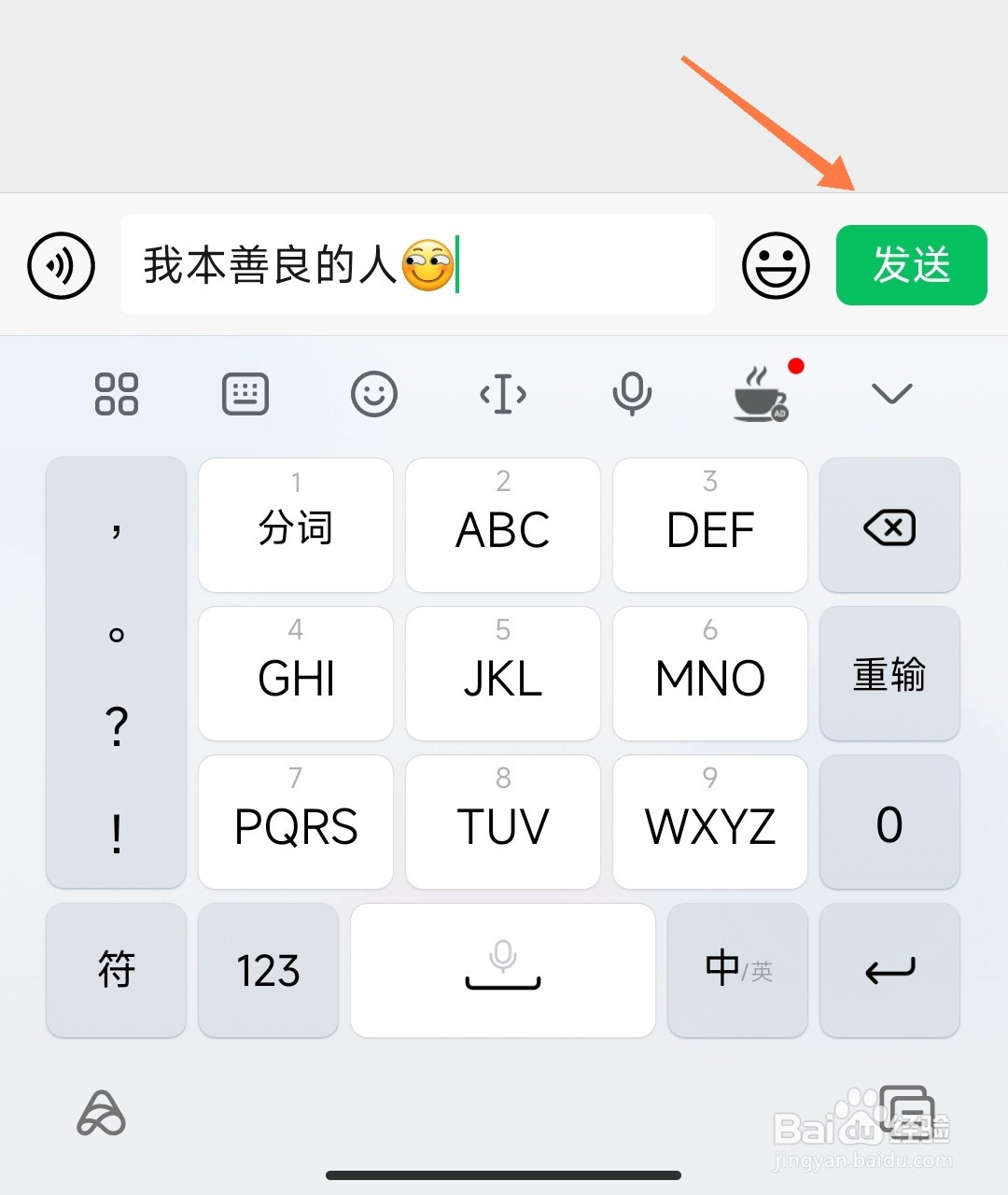 手机微信怎么全屏输入