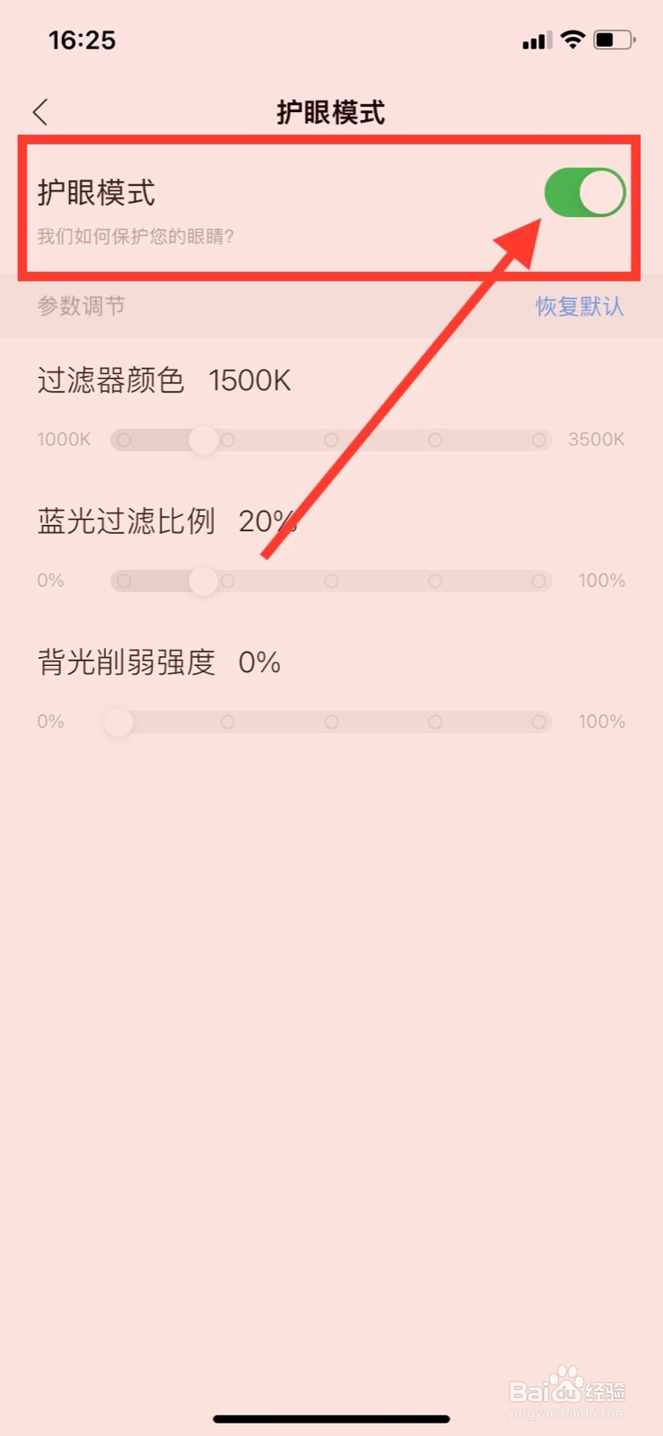 掌阅怎么开启护眼模式