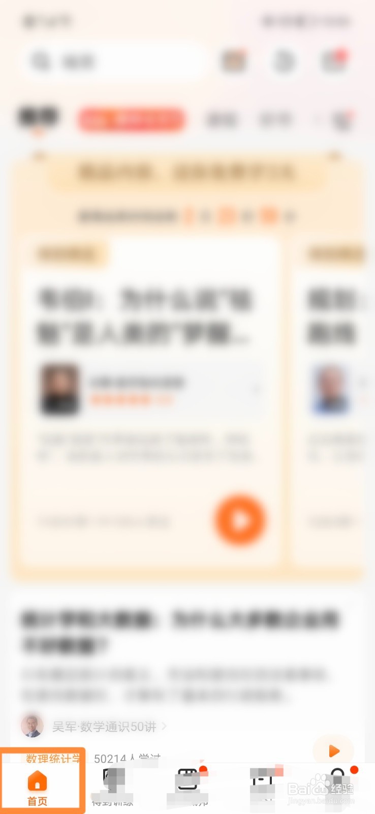 得到APP怎么查看安全Tips