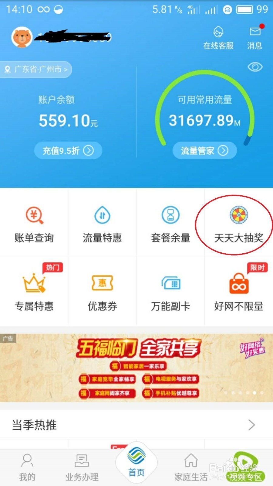 怎么领取广东移动徽章？
