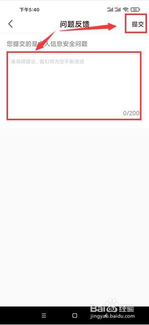 库客音乐app怎么进行个人信息安全投诉