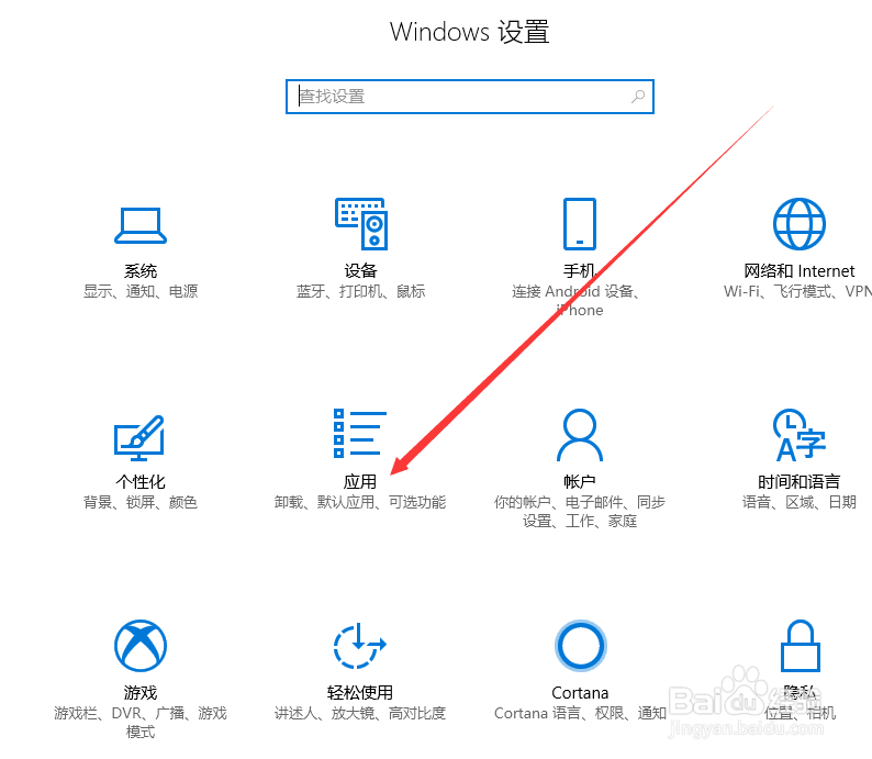 windows10系统怎么卸载软件
