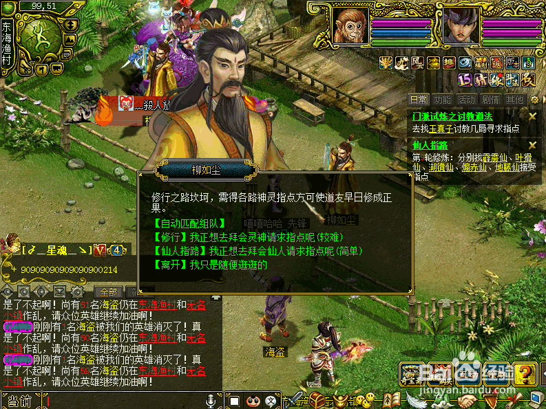 问道怎么升级快