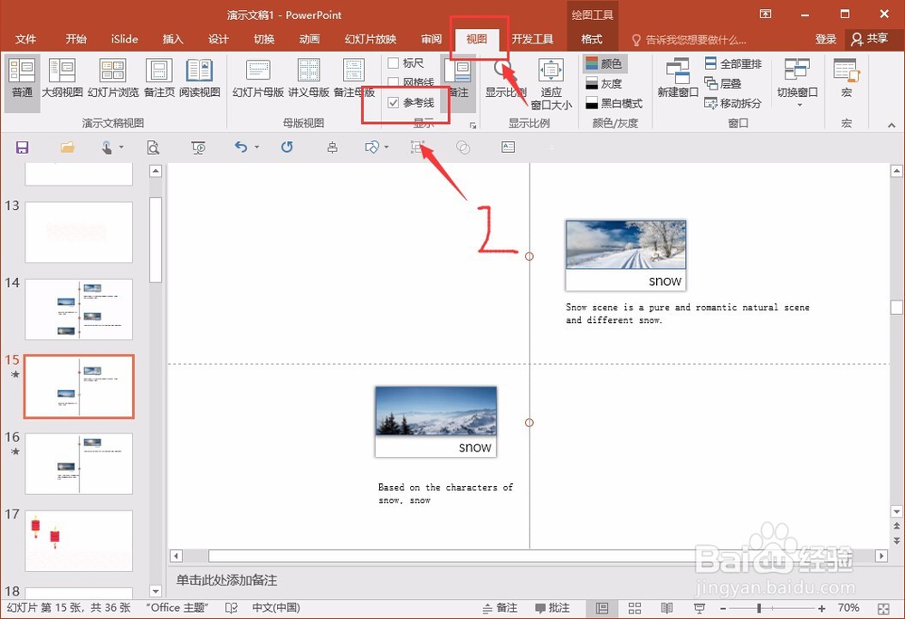 时间轴 ppt怎么做
