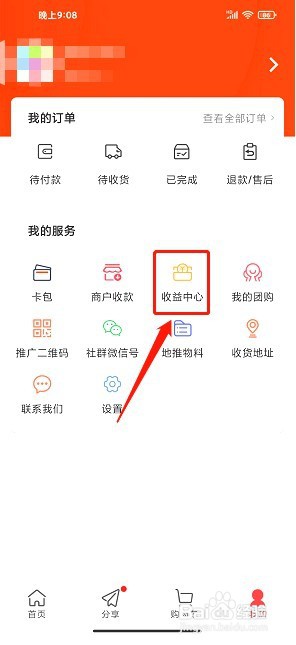 九色优品要怎么提现
