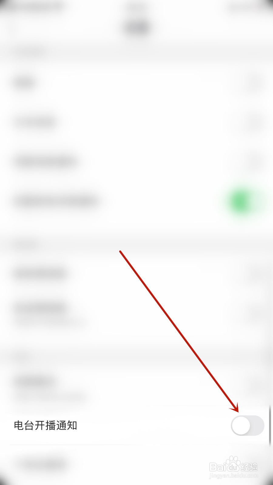 鱼鱼交友如何停用电台开播通知
