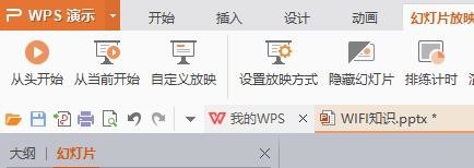 PPT中进行幻灯片放映的方式