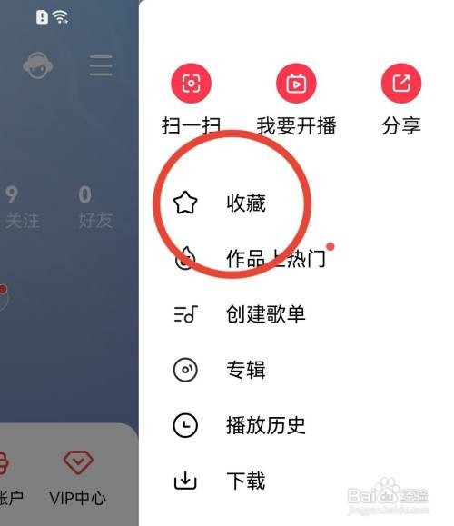 全民K歌收藏内容在哪里取消