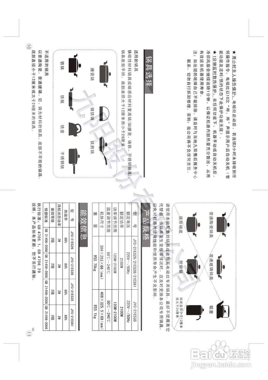九阳电磁炉JYC-21ES35型使用说明书