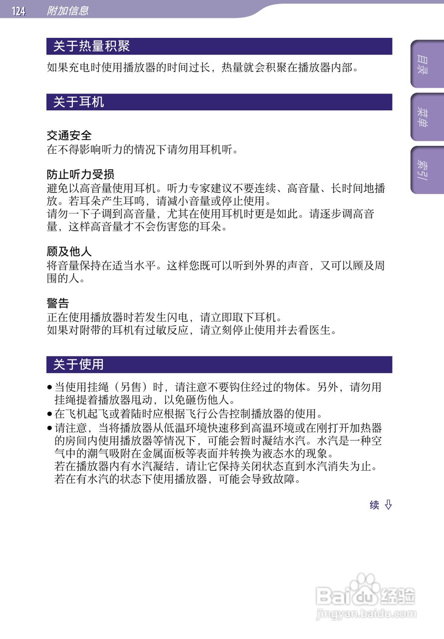 SONY索尼NW-A805数码影音使用说明书:[13]