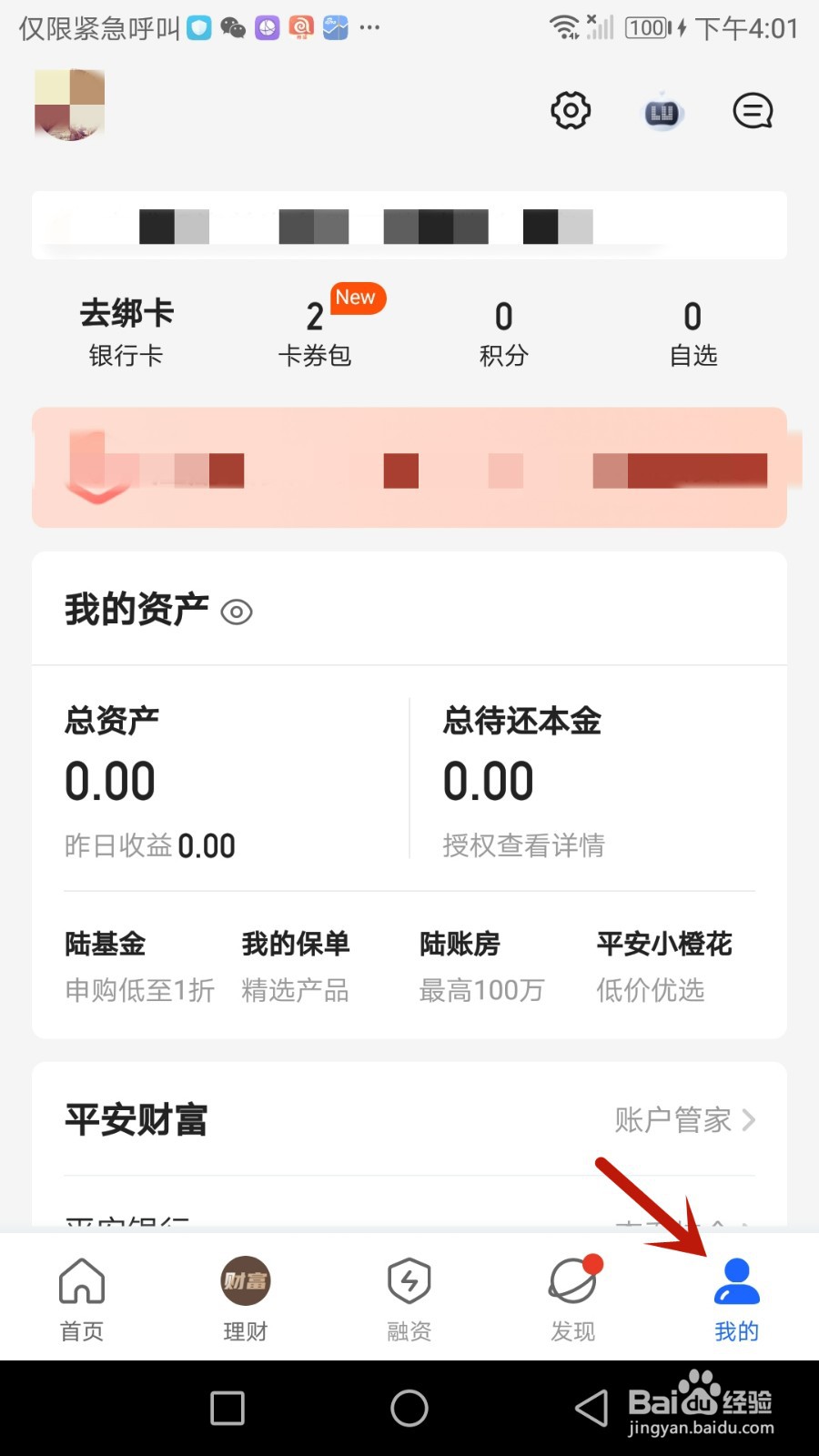 陆金所隐私权政策怎么查看