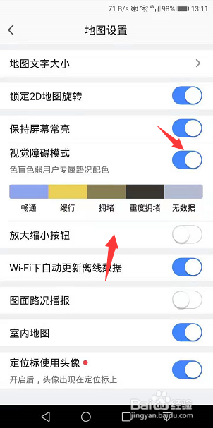 高德地图怎么开启视觉障碍模式