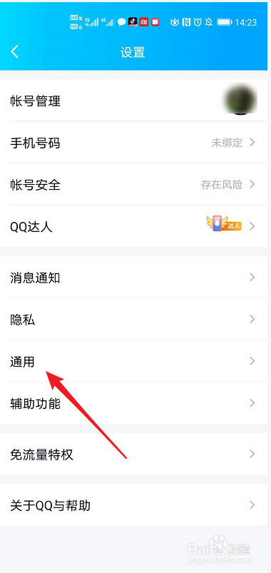 QQ如何设置系统通知栏显示QQ图标