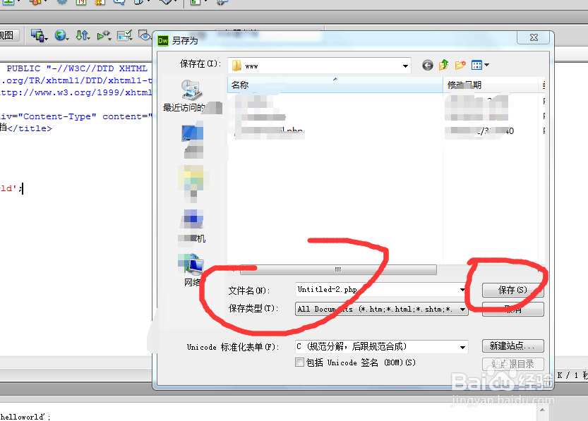 第一个PHP程序