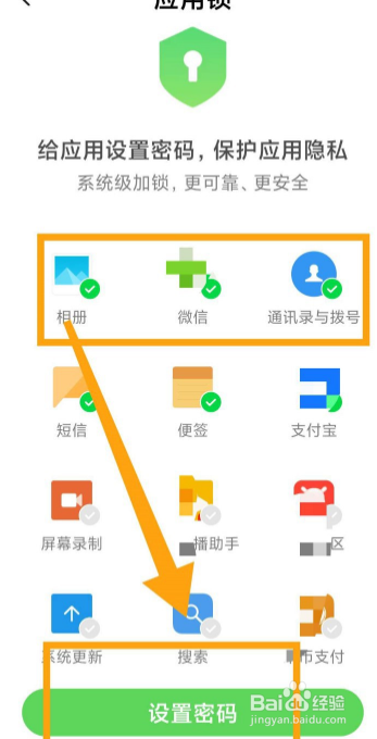 红米note8怎么开启应用锁