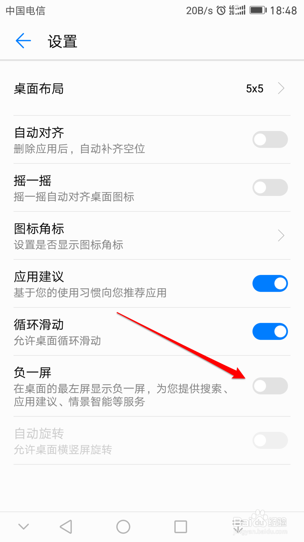 华为mate9 如何去除负一屏
