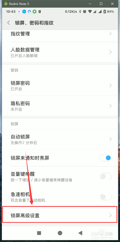 小米手机防误触模式在哪里设置