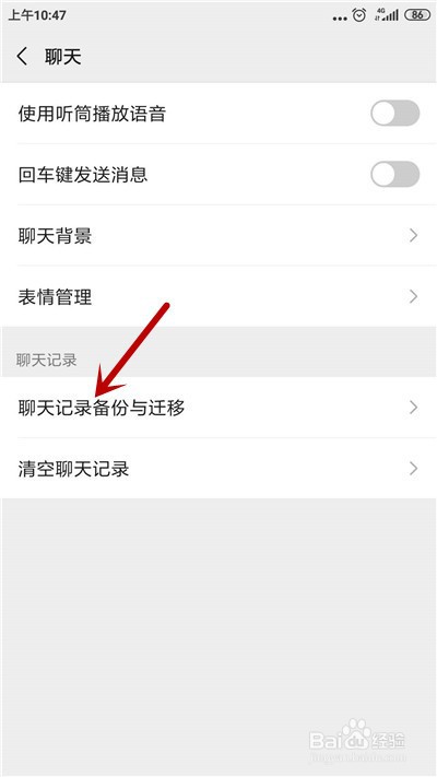 微信数据怎么转移到另外一个手机