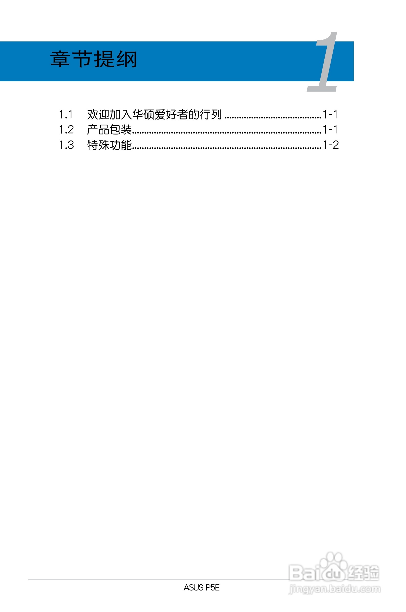 华硕P5E主板使用说明书:[2]