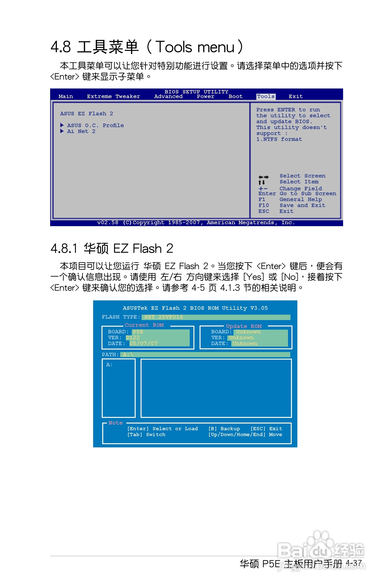 华硕P5E主板使用说明书:[11]