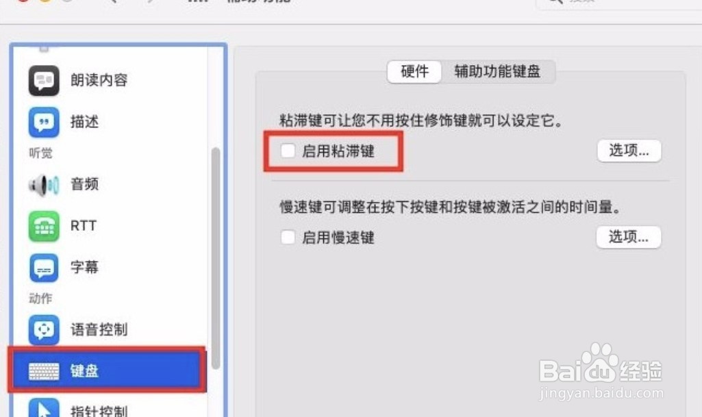 电脑粘滞键怎么关闭