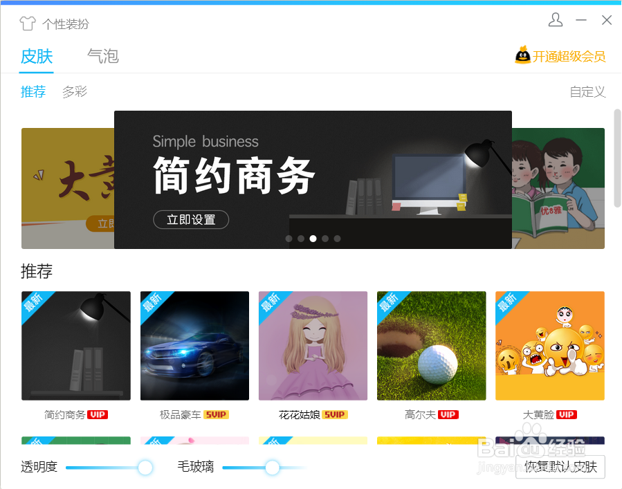 win10新版qq9.0及以上设置透明皮肤（毛玻璃）