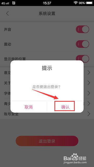 享爱直播app怎么退出登录状态