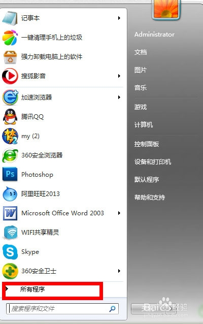 <b>win7怎样卸载电脑上的软件（程序）</b>