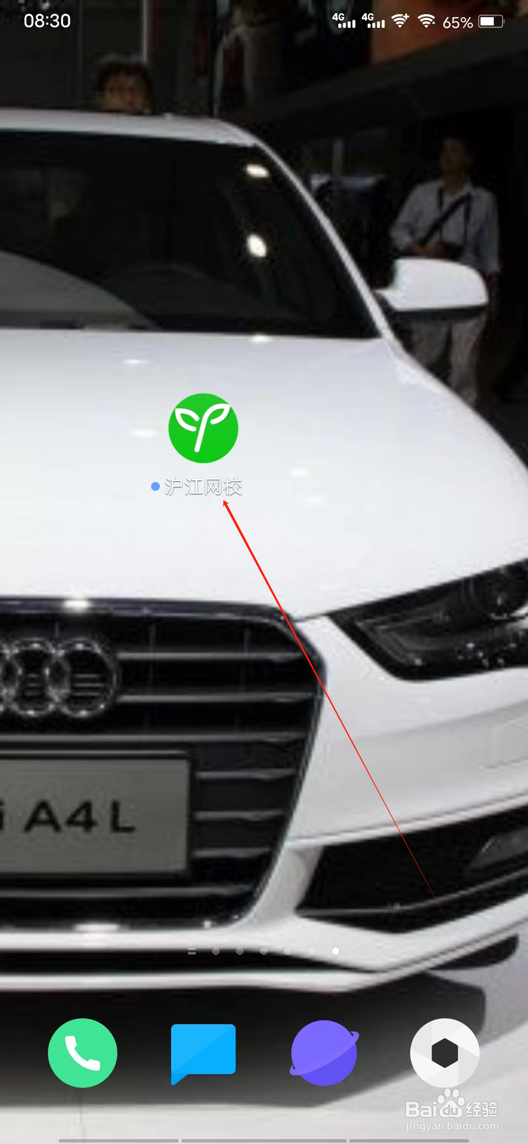 沪江网校如何查看我的兴趣