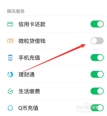微信怎么才能有微粒贷