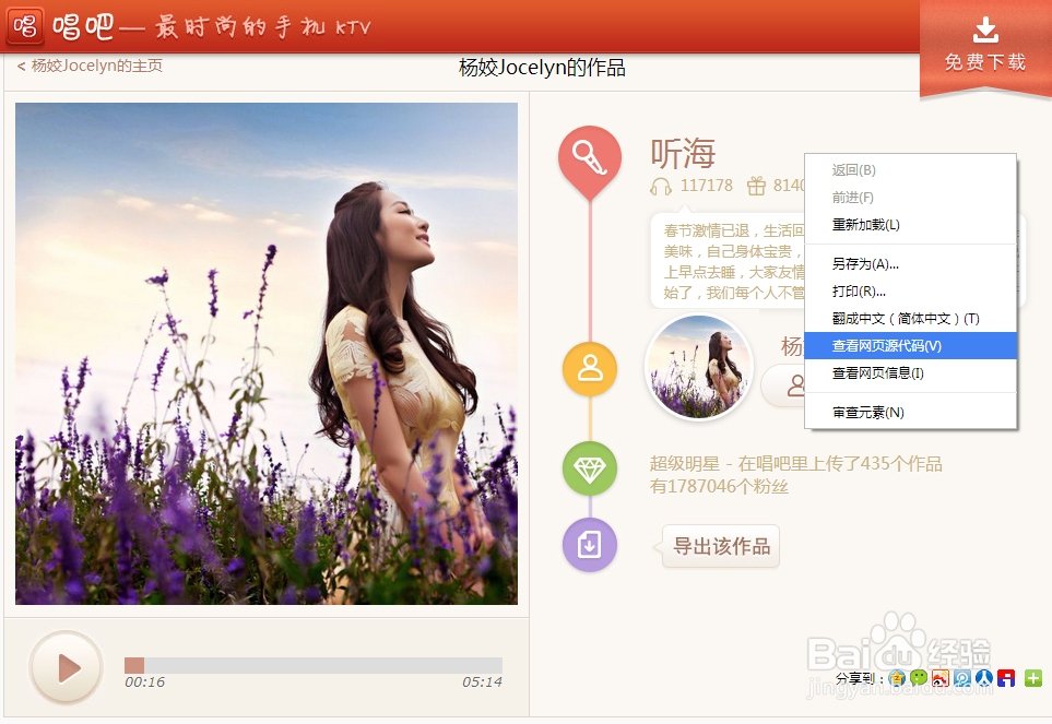 免费下载唱吧上的歌，也可设为QQ空间背景音乐