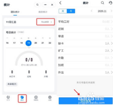 钉钉怎么导出考勤报表
