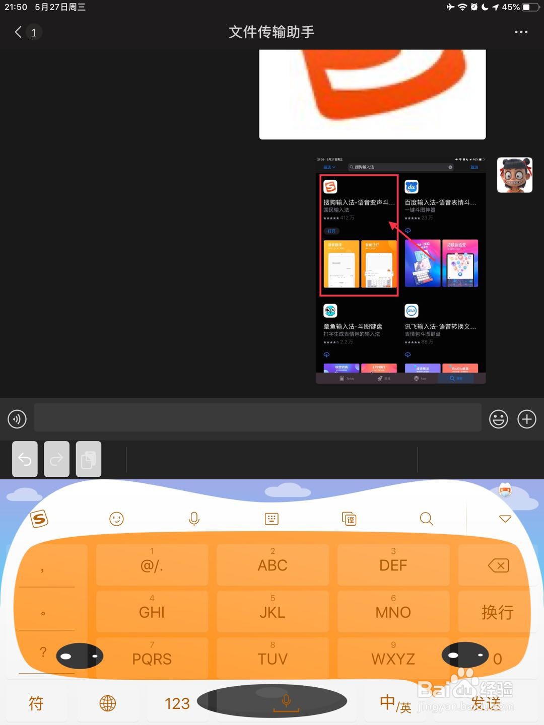 ipad输入法怎么变成九键