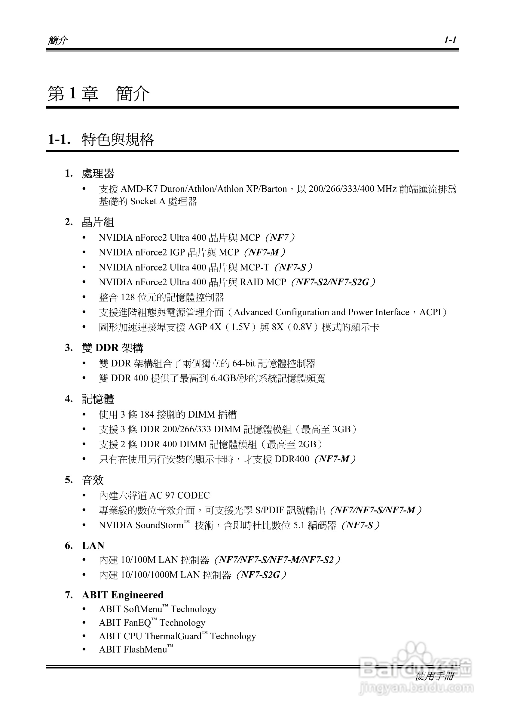 升技NF7系列主板使用手册说明书:[1]
