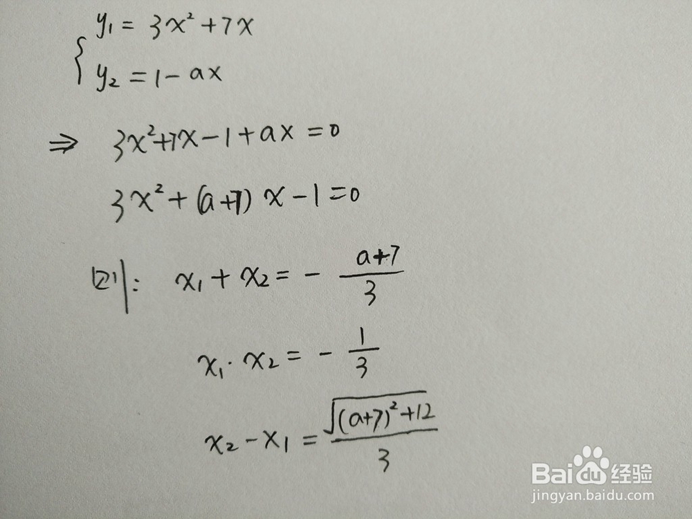 如何计算y=3x^2+7x与y=1-ax围成的面积