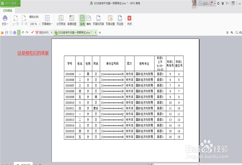 Excel里面如何设置打印区域