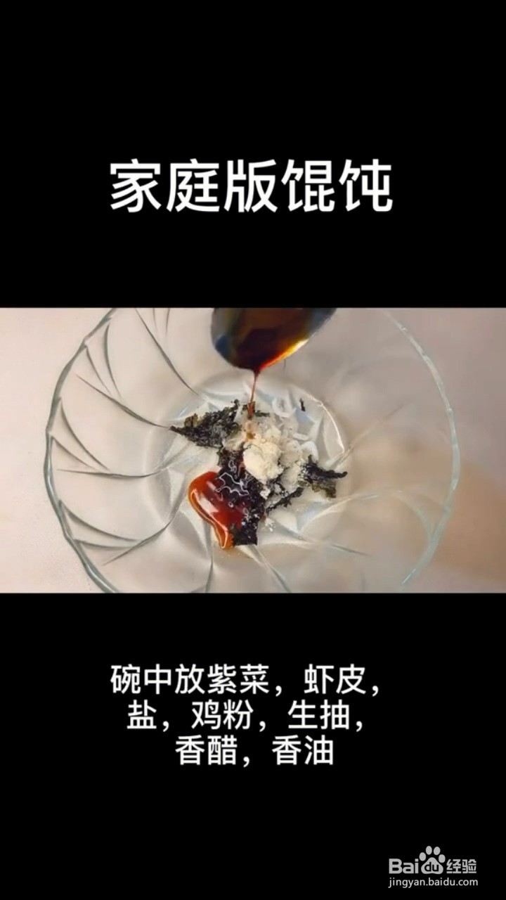 如何制作东北酱汁混沌