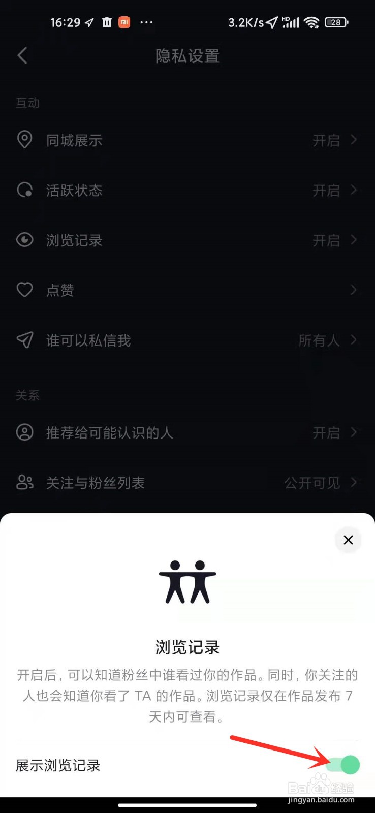 抖音怎么关闭浏览足迹