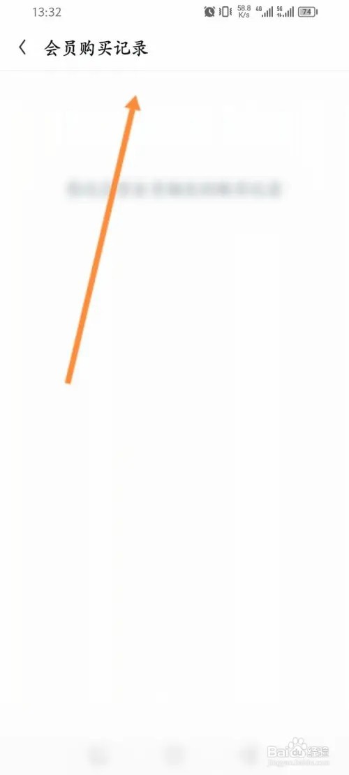 UC浏览器APP在哪里查看会员购买记录