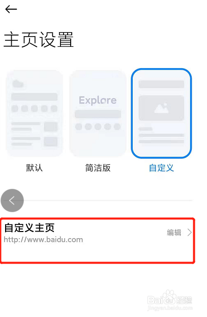手机内置的浏览器怎么更换主页