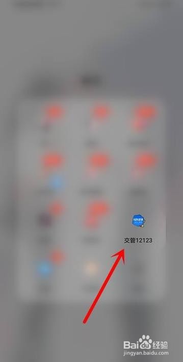 交管12123怎么写入邮政编码