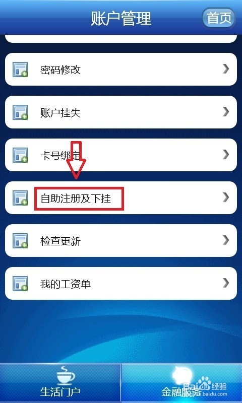 交通银行手机银行怎么注册