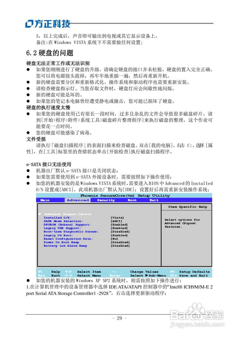 方正S510IG笔记本使用说明书:[4]