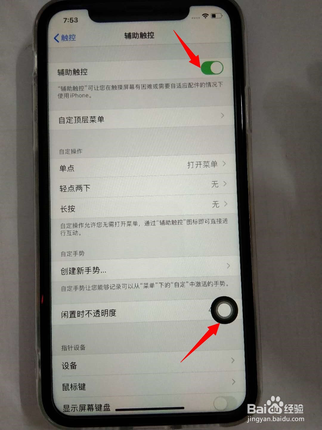 苹果手机iphone怎么开启悬浮球