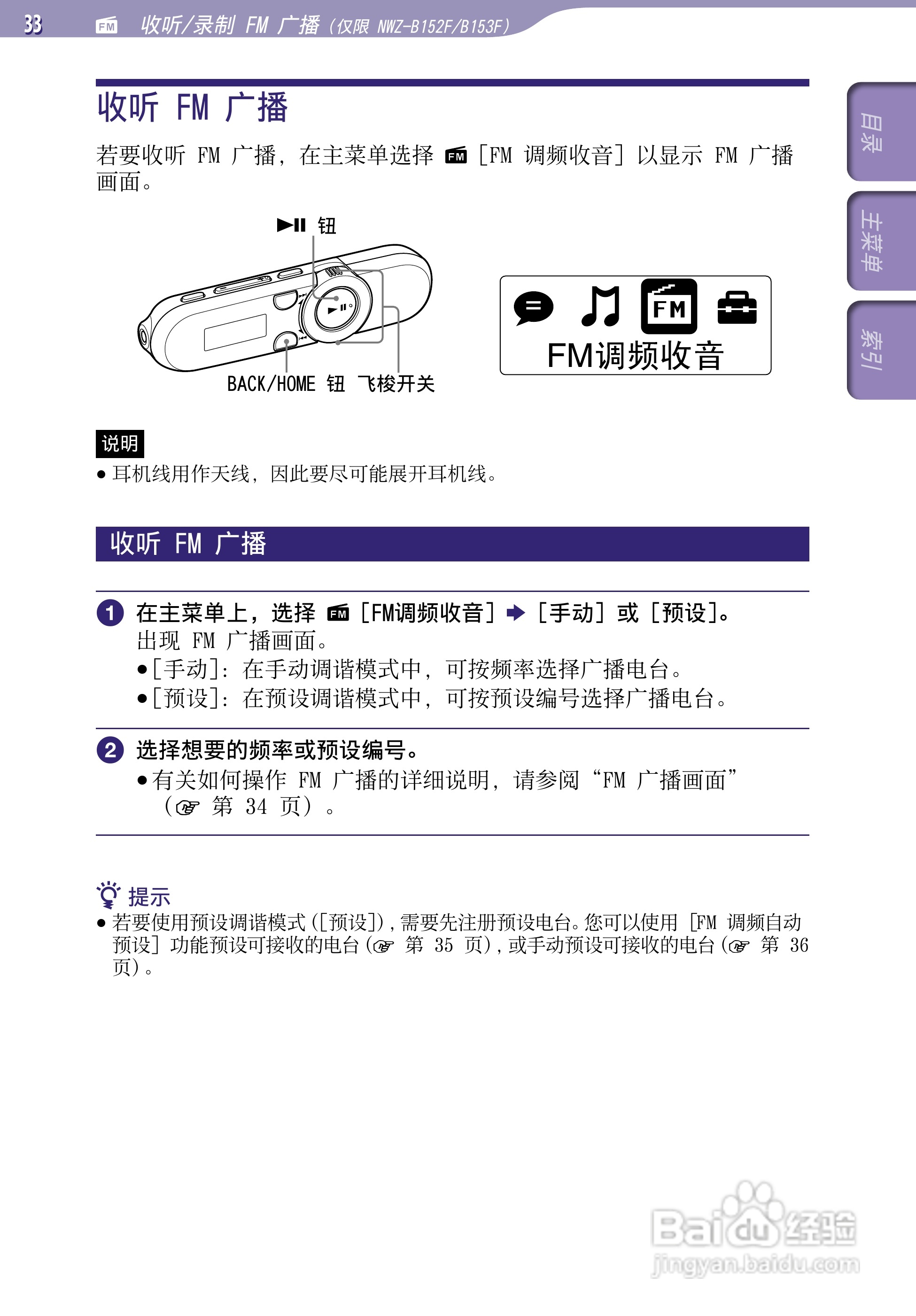 SONY索尼NWZ-B152数码影音使用说明书:[4]
