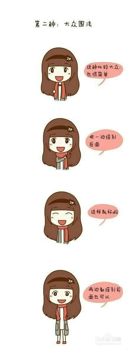 九种围巾的时尚围法，快来get吧